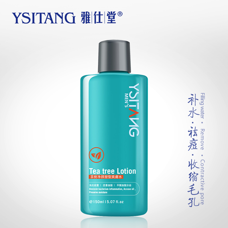 雅仕堂男士茶树净颜塑型爽肤水 祛痘补水保湿收缩毛孔