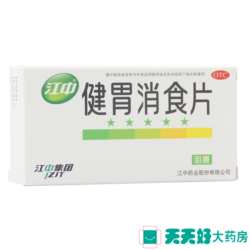 江中牌 健胃消食片 32片 健胃消食 治脾胃虚弱 消化不良
