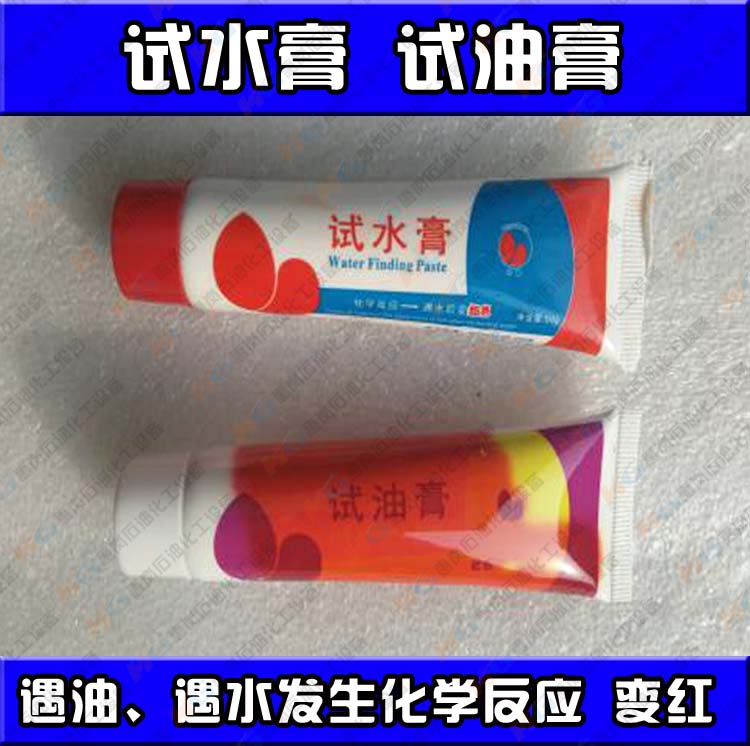 Gas station oil tank special water test paste Test paste amount of water paste Amount of oil paste In case of water in case of oil discoloration paste guarantee