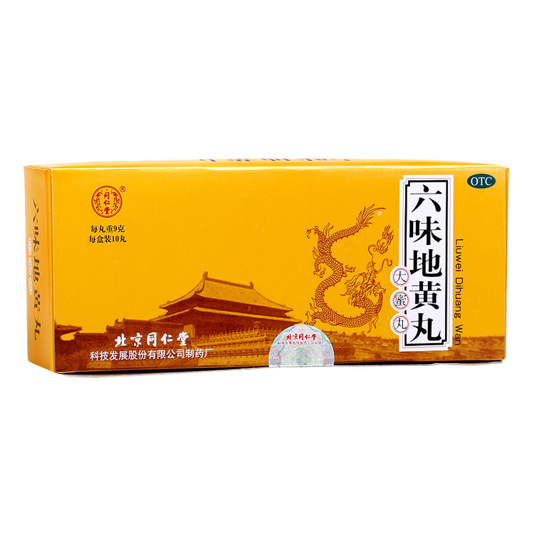 北京同仁堂 六味地黄丸 男女滋阴补肾药 肾虚 六位