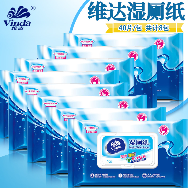 维达湿厕纸厕所湿巾纸洁厕纸巾湿巾40片8包 家庭装湿厕巾洁厕纸