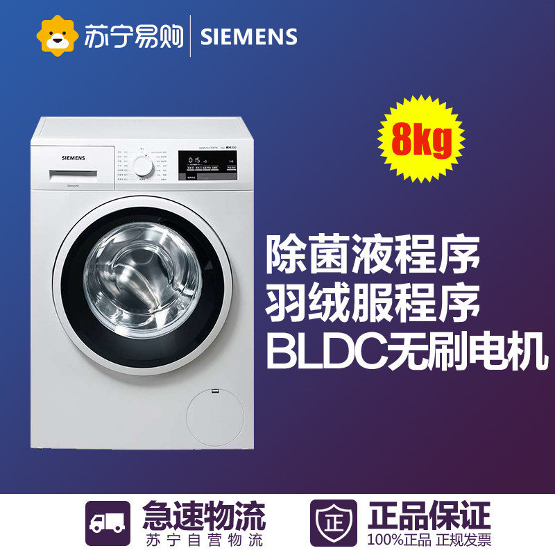 SIEMENS/西门子WM10P1601W 8公斤变频滚筒家用洗衣机