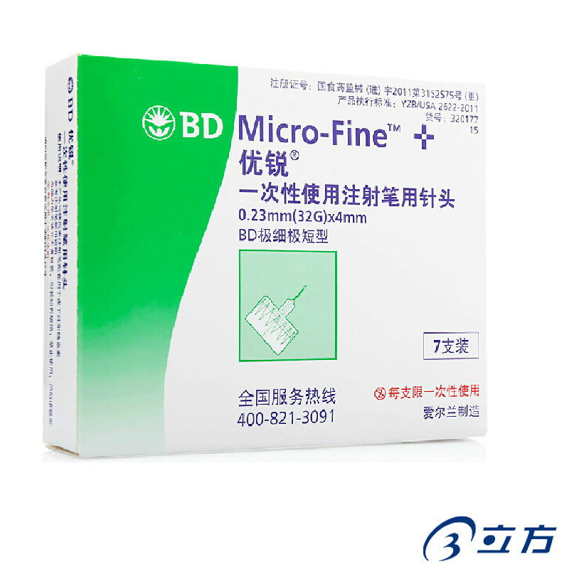 包邮3盒装优锐BD胰岛素注射笔针头4mm*7支优锐胰岛素针头