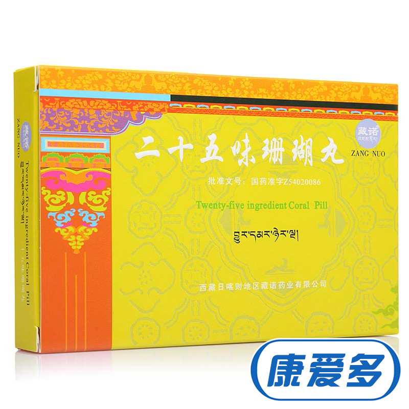 藏诺 二十五味珊瑚丸 0.25g*24丸/盒