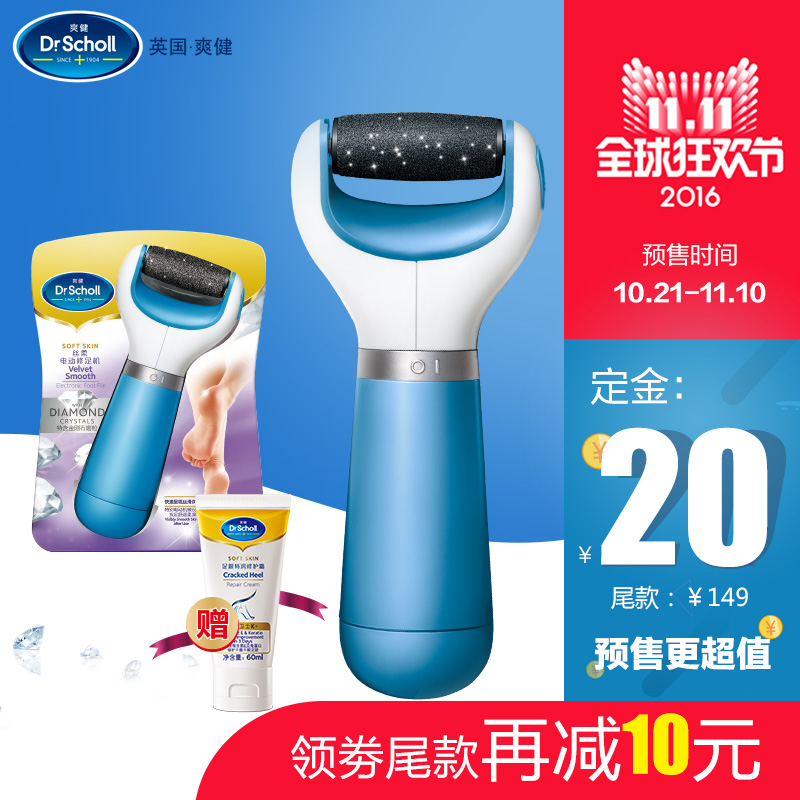 【预售】DR．SCHOLL/爽健丝柔电动修足机 送足跟特润修护霜60ml