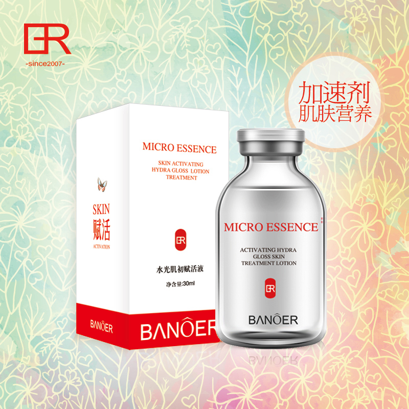 泊蝶水光针赋活液玻尿酸补水修护抗氧化肌底保湿精华原液化妆品女