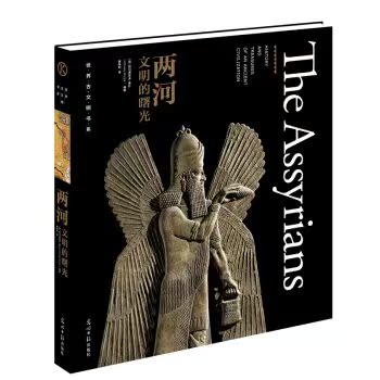 世界古文明书系·两河：文明的曙光/[意] 阿尔弗雷多·里扎/光明日报出版社