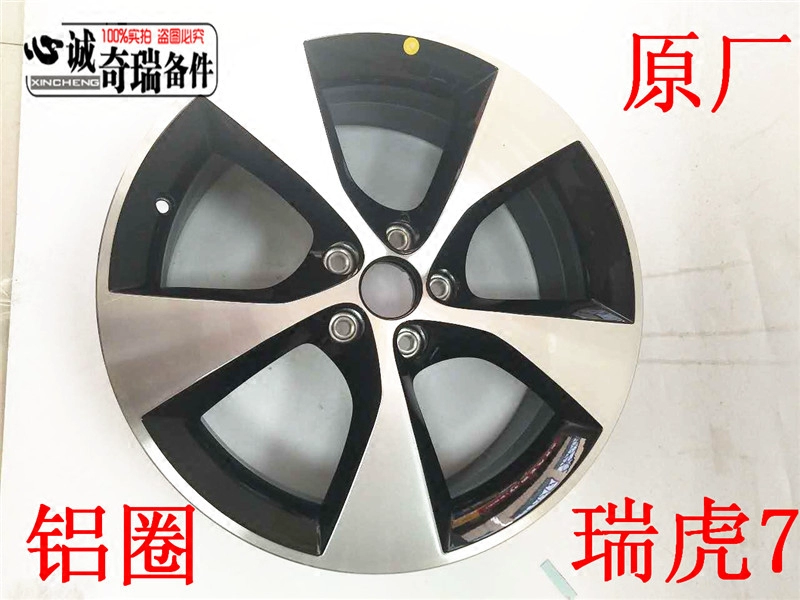 Thích hợp cho xe 18 inch Tiggo 7 bánh Bánh xe gương chính hãng Chery Tiggo 7 bánh Tiggo 5 vòng nhôm 3 - Rim