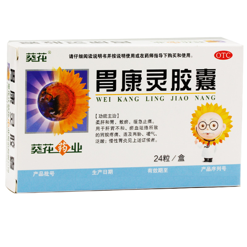 葵花 胃康灵胶囊 0.4g*24粒 肝胃不和 胃脘疼痛 慢性胃炎 嗳气