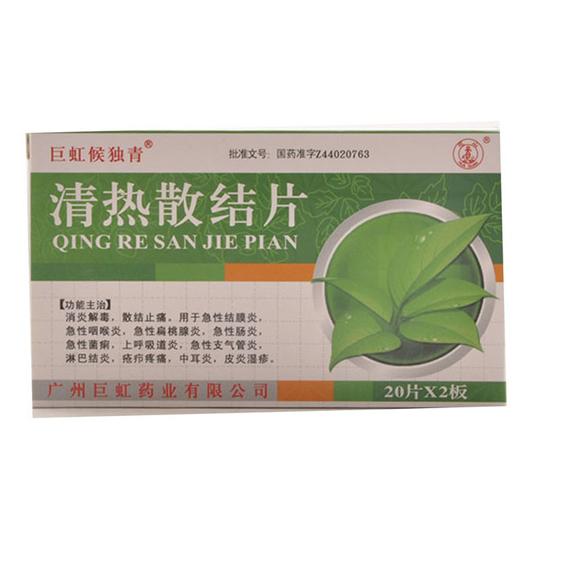 巨虹候独青 清热散结片 清热散结片 40片/盒