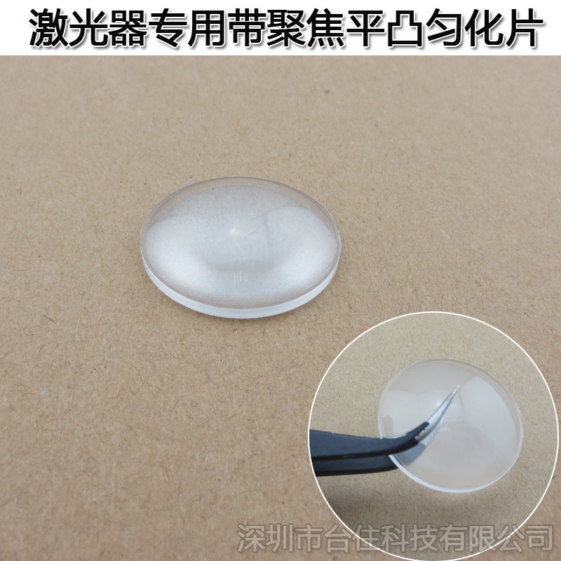 Flat-convex homogenization film Infrared night vision laser light supplement lighting medical speckle uniform circular spot without center point