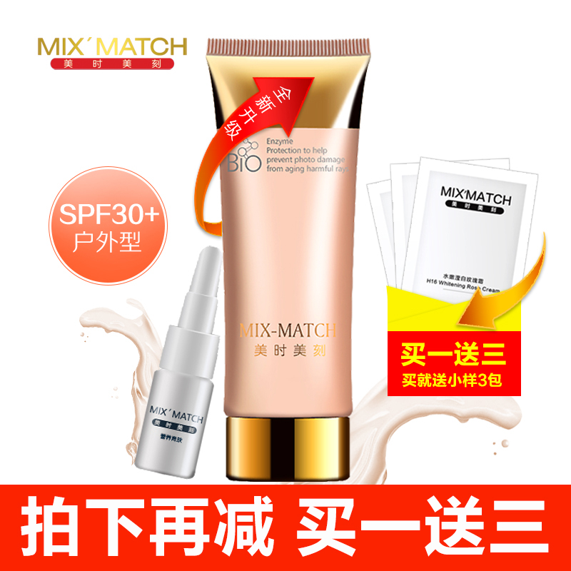 正品美时美刻 粉嫩保湿亮白霜38g户外遮瑕遮阳霜乳每时每刻化妆品