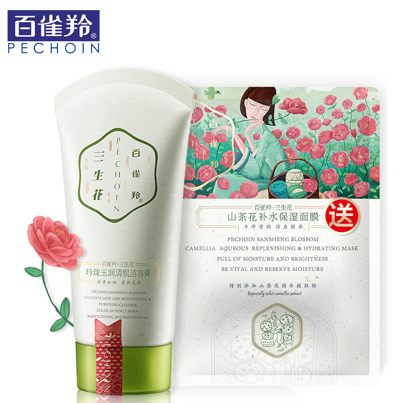 百雀羚洗面奶 三生花玲珑玉润清肌洁容膏补水保湿深层清洁洁面乳