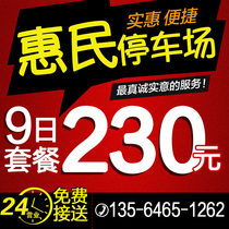 9-day parking at Shanghai Huimin Parking Lot Valet Parking Voucher for Parking Spaces Near Pudong International Airport