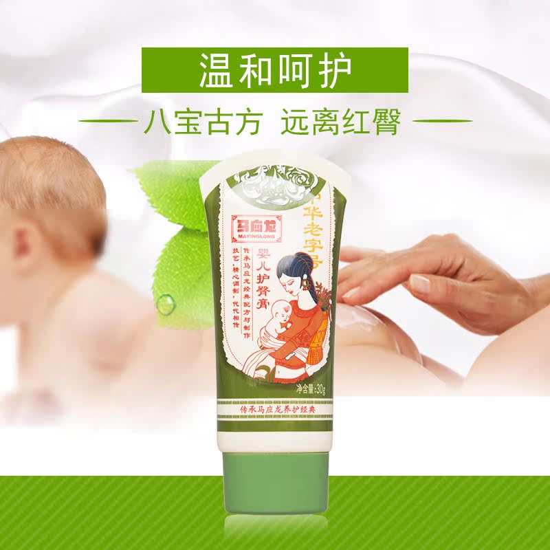 马应龙宝宝护臀膏护肤霜屁股膏无激素新生儿护臀霜儿童屁屁霜30g