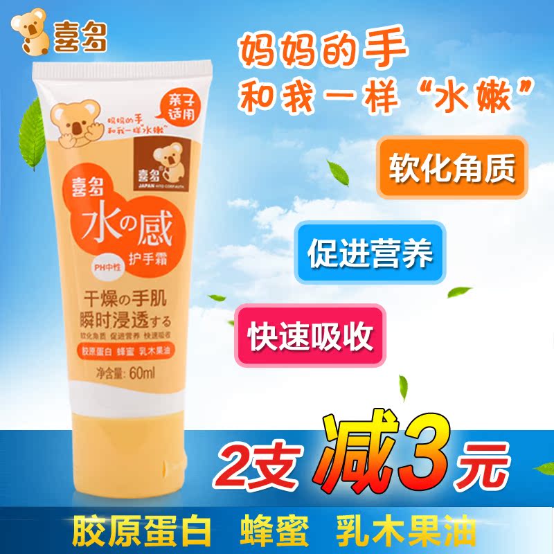 喜多宝宝护手霜 婴儿嫩手霜孕妇亲子适用60ml 洋甘菊水感 H50510
