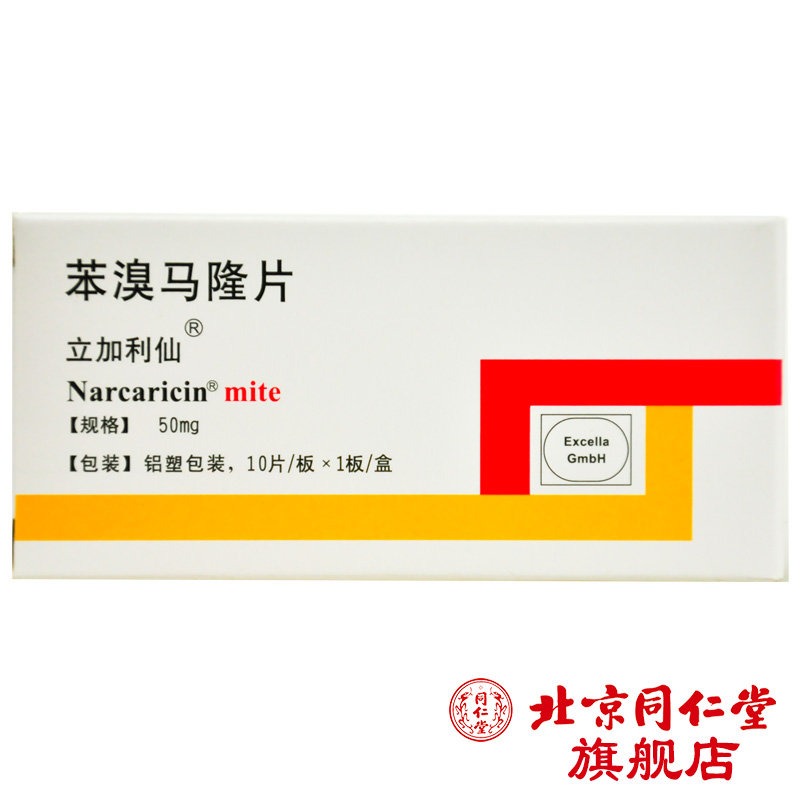 立加利仙 立加利仙 苯溴马隆片 50mg*10片/盒