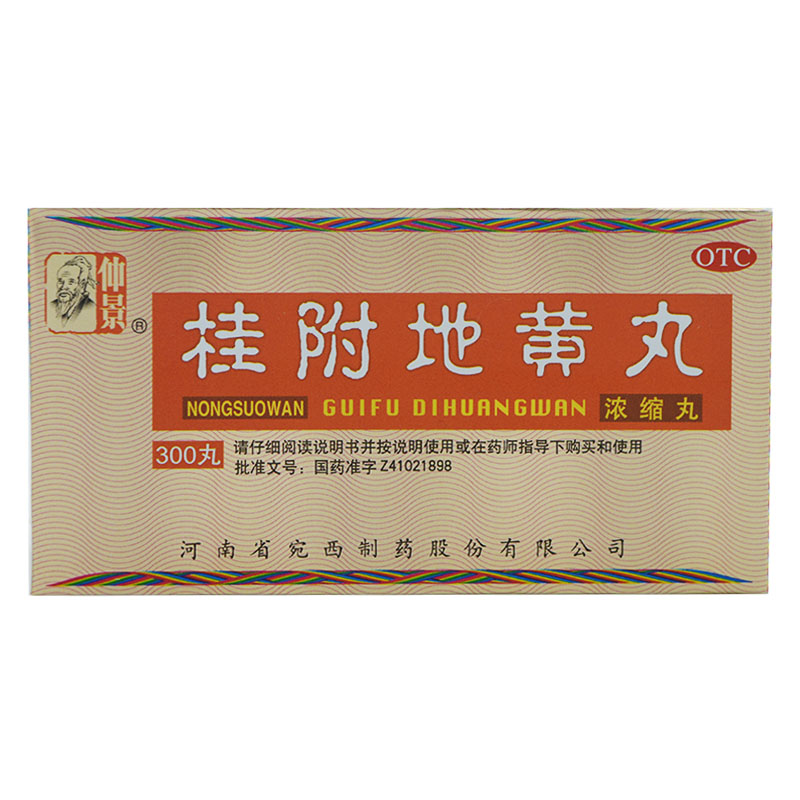 仲景 桂附地黄丸300丸 浓缩丸 温补肾阳 腰膝酸软 肢冷尿频