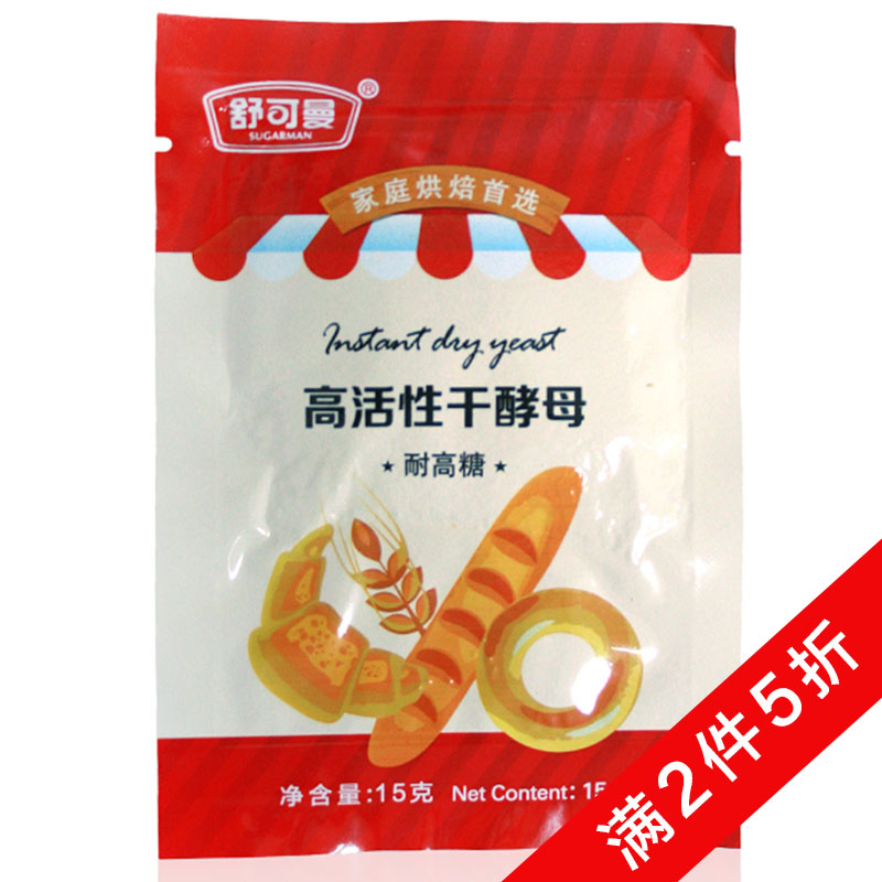 【天猫超市】舒可曼 耐高糖 高活性干酵母15g 面包馒头发酵粉