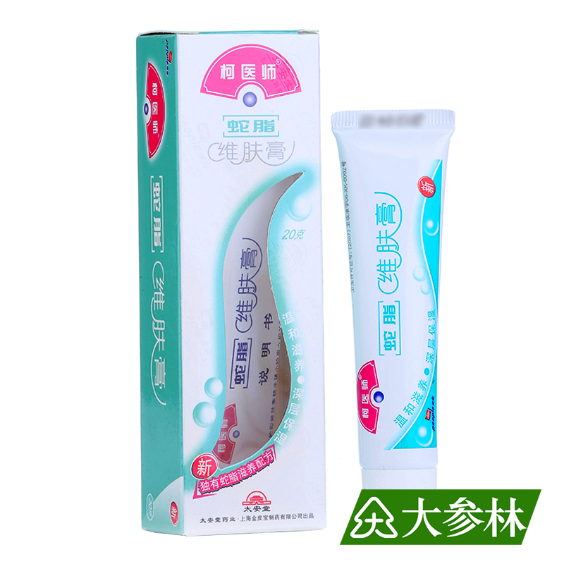 柯医师蛇脂维肤膏20g 婴儿去痱子红屁股美白嫩肤营养肌肤