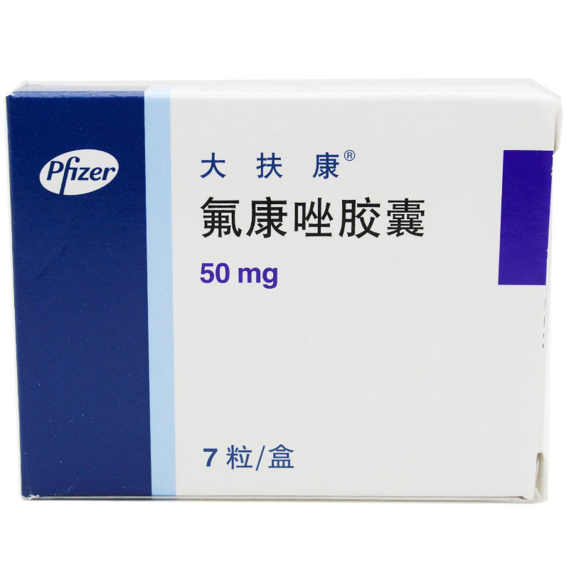 辉瑞 大扶康 氟康唑胶囊 50mg*7粒/盒