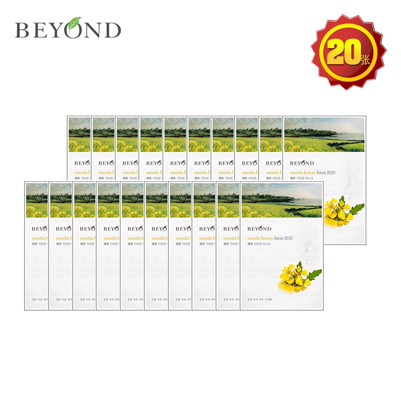韩国LG BEYOND 富含济州面膜 油菜花20片 深度锁水保湿滋润
