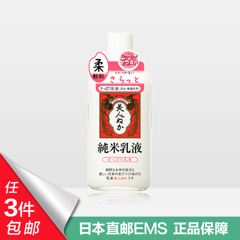 日本神户纯米美人米糠精华乳液 柔软肌130ml 清爽型