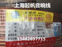 Shanghai Qifan audio cable RVH2*0 75 square meters pure copper national standard 100 meters transparent parallel cable power cord