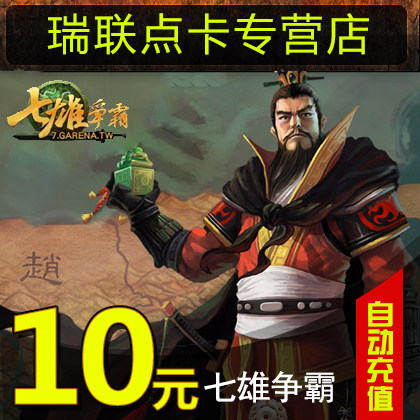 Tencent Qixiong Hegemony 10 yuan 100 ingot point card 10Q coin 10Q coin qb QQ coin can be automatically recharged