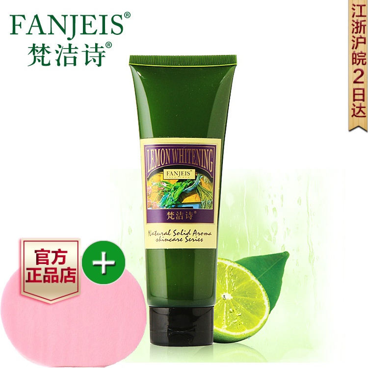 梵洁诗正品柠檬洁面乳120ML 深层清洁皙白去角质低泡温和洗面奶女