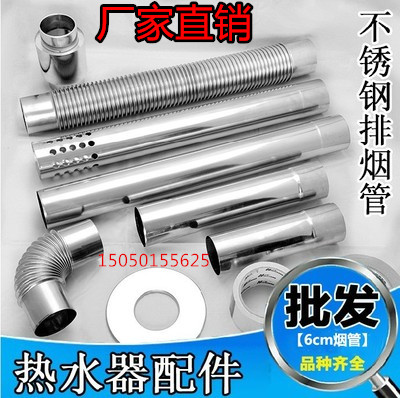 Haier Gas Water Heater Stainless Steel Smoke Exhaust Pipe 60 Tracheoduct Corrugated Pipe Elbow Windproof Cap Decorative Lid Adhesive Tape