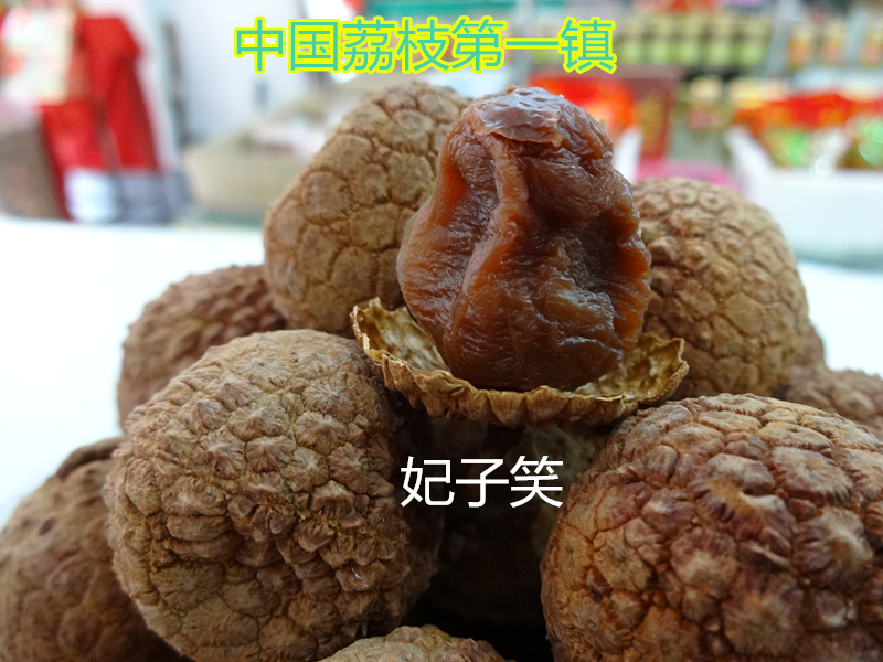 Guangdong edible agricultural products Gaozhou specialty dried lychee 500 grams cinnamon dried lychee
