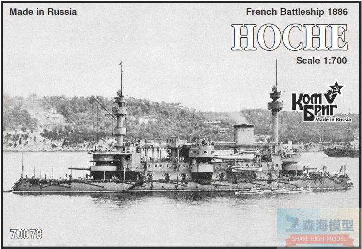 Combrig 70078 1 700 French Navy Iron Battleship Osh 1886