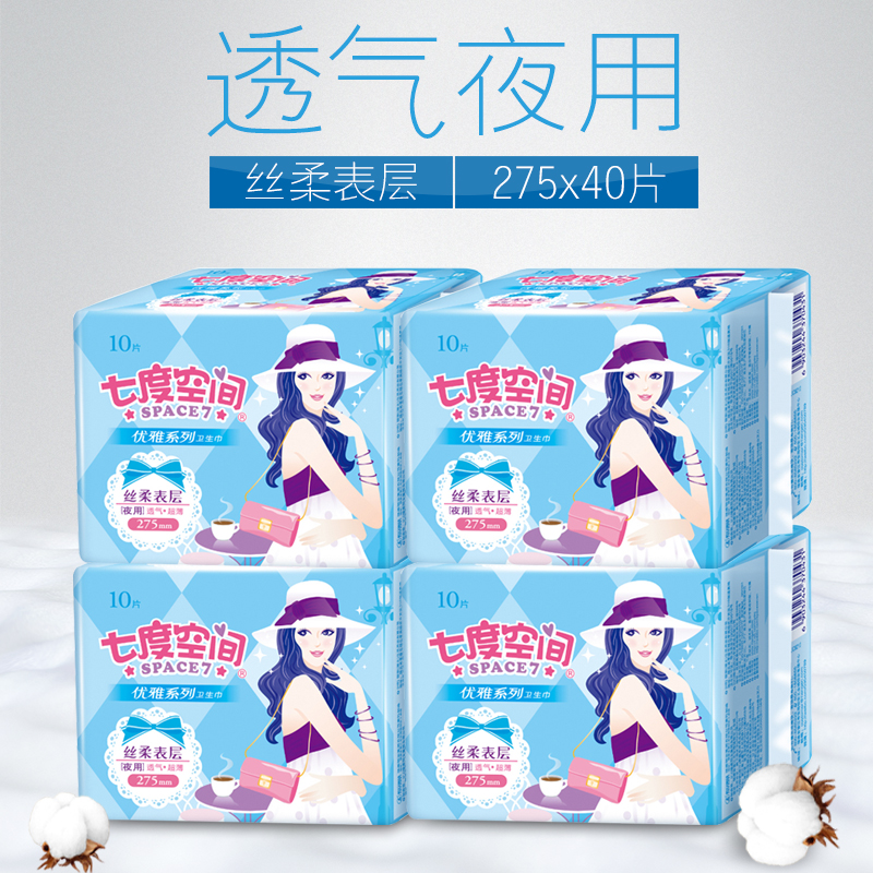 七度空间卫生巾优雅丝柔表层夜用10片x4包 薄275mm QUC8210
