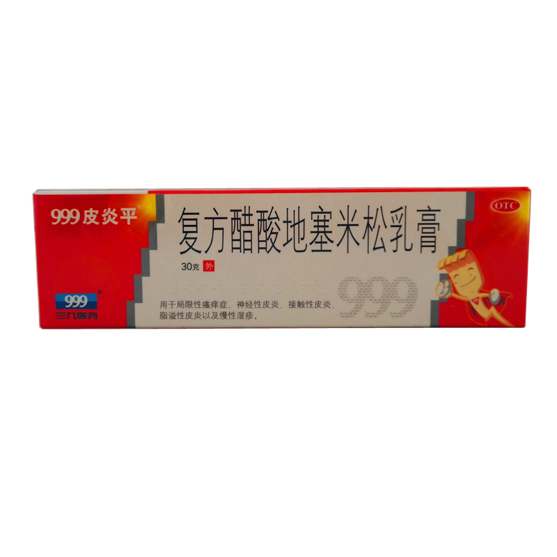 三九 999皮炎平软膏 复方醋酸地塞米松乳膏 30g 皮炎湿疹CH