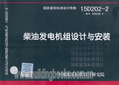 15D202-2 柴油发电机组设计与安装