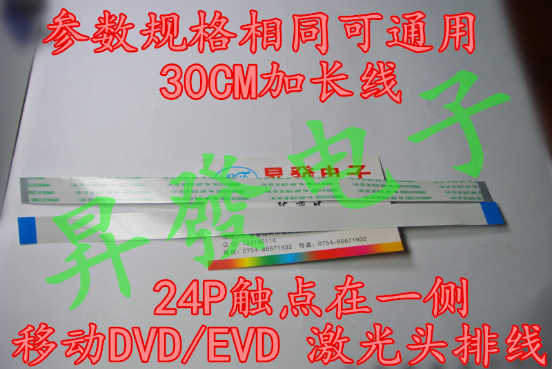 Lengthen EVD cable HD65 62 850 313 1200W 120X laser head mobile DVD cable 30CM