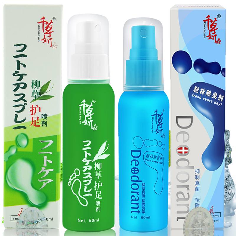 千草妍鞋袜除臭喷雾剂爽足去脚臭脚汗气柳草护足喷剂套装双管齐下