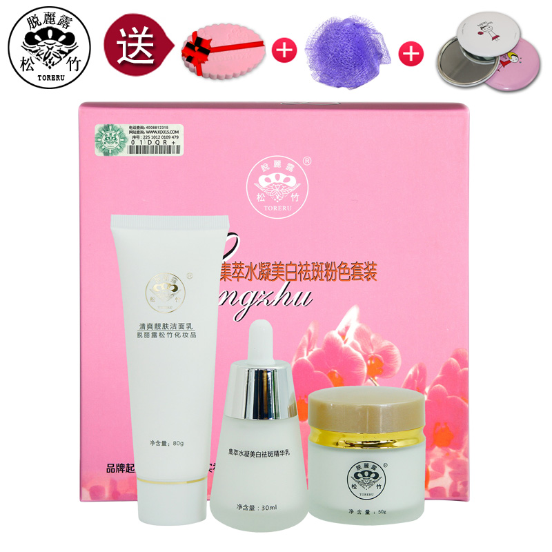 台湾松竹脱丽露美白套装化妆品淡斑护肤品褪黄祛斑霜正品保湿补水