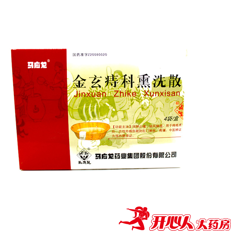 马应龙金玄痔科熏洗散 55g*4袋/盒