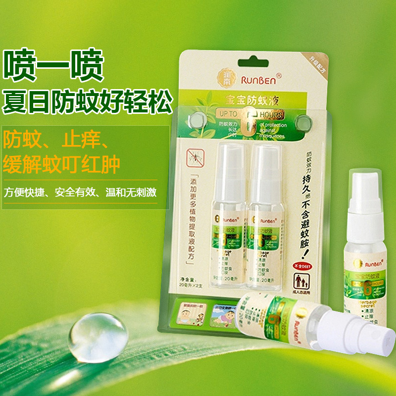 润本宝宝防蚊液 防蚊虫叮咬喷雾 儿童户外止痒婴儿驱蚊液20ml2只