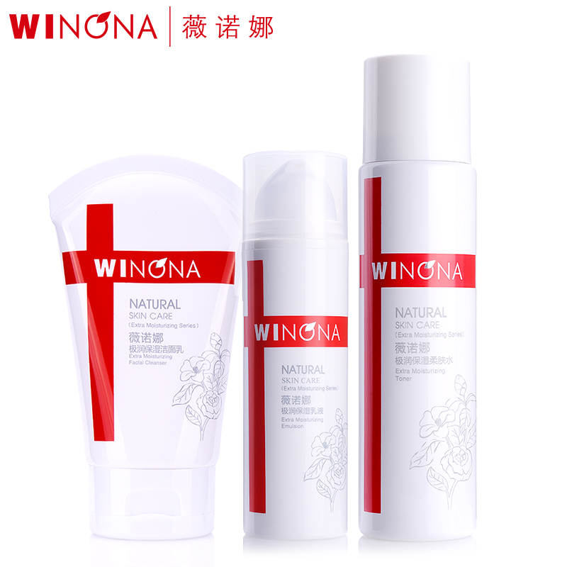 薇诺娜 极润补水保湿三件套 敏感肌护肤品套装正品 补水保湿滋润