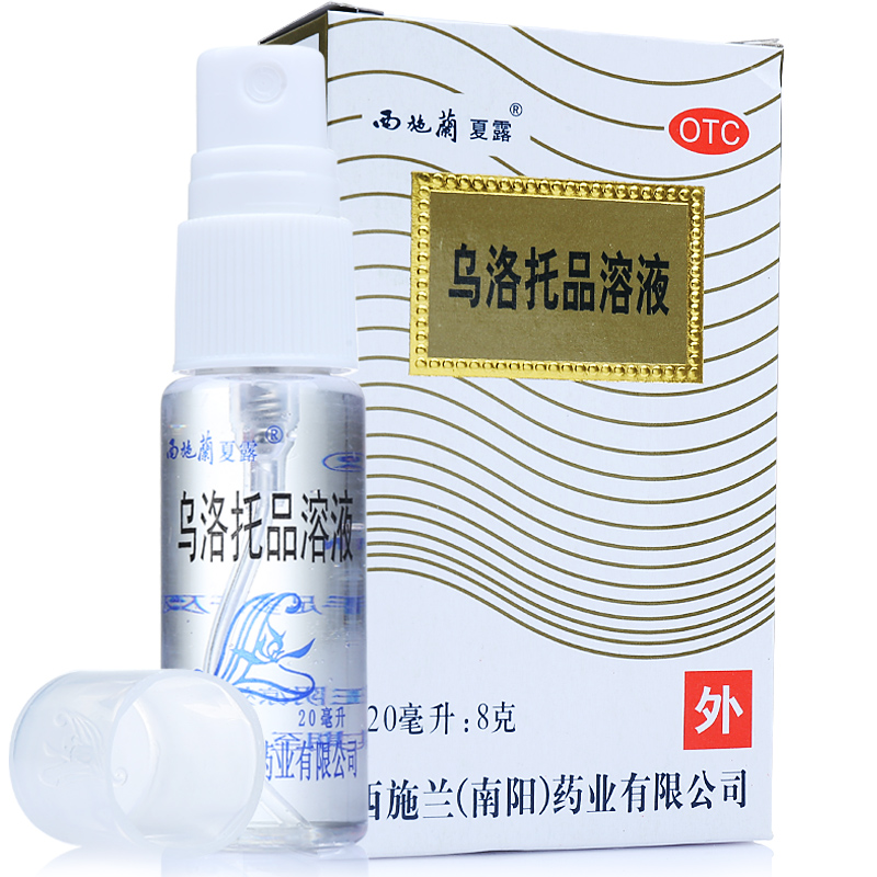 西施兰夏露 乌洛托品溶液 止汗臭去狐臭 除腋臭 手足多汗喷雾药品