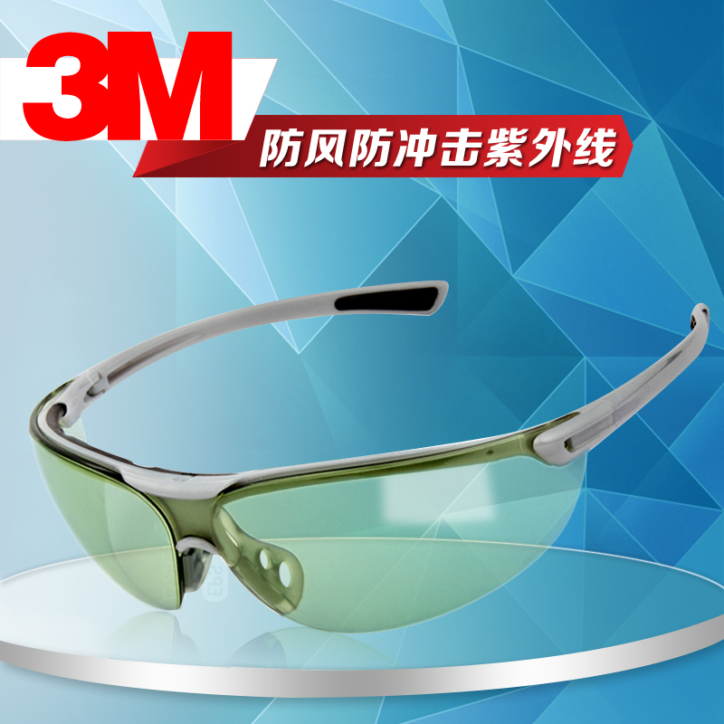 正品3M1790G时尚劳保眼镜 防紫外线眼镜 可用作太阳镜 护目镜