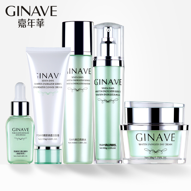 ginave嘉年华化妆品 美白育肤补水保湿套装 面部护理乳液 女正品