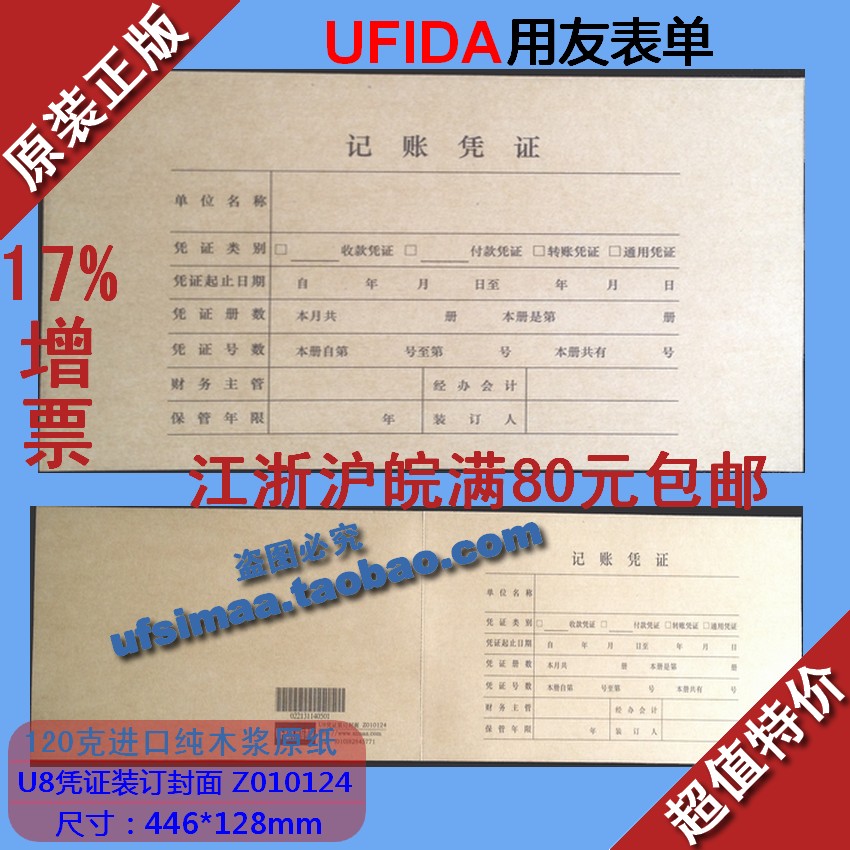Sima Yonyou Friend Accounting Voucher Photocopy Paper U8 Warrant Binding cover Z010124