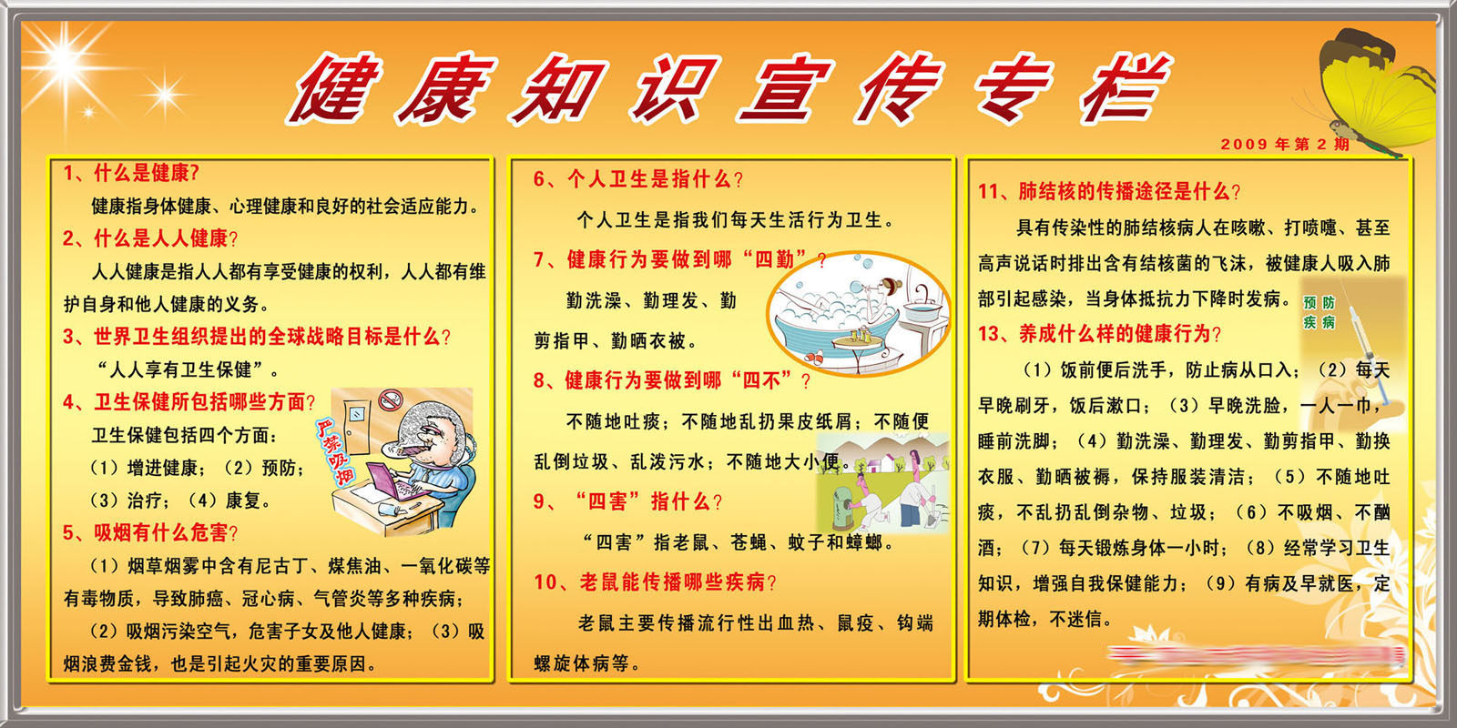 610办公装饰海报展板素材310健康知道宣传专栏