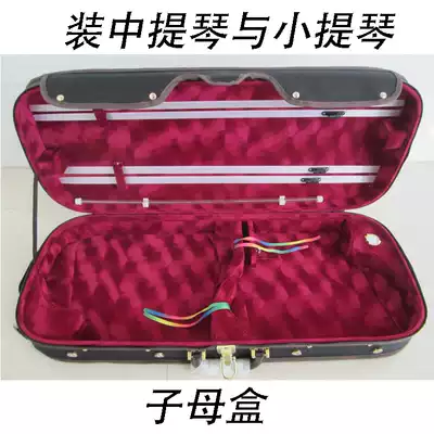 Advanced double piano box Mother-in-law box viola box can hold a violin and a viola