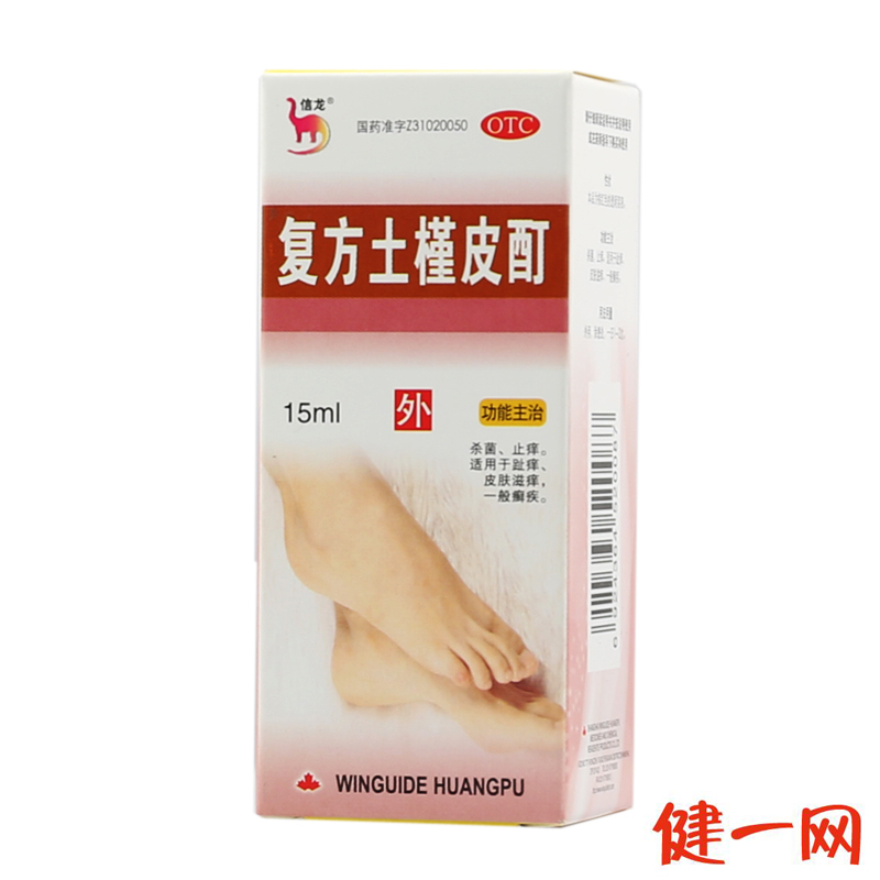 信龙 复方土槿皮酊 15毫升 杀菌止痒 皮肤滋痒 一般癣疾 运佳黄浦