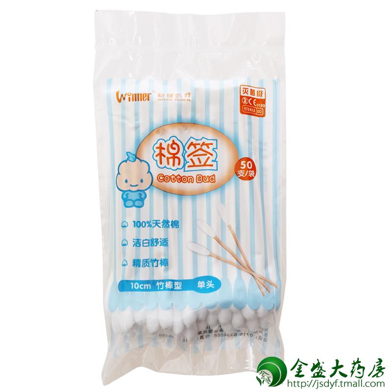 稳健 一次性灭菌级医用棉签竹 10cm*50支/袋 单头外用棉棒 JS